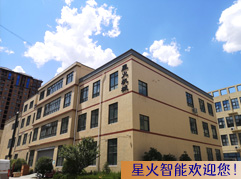 星火智能包装设备